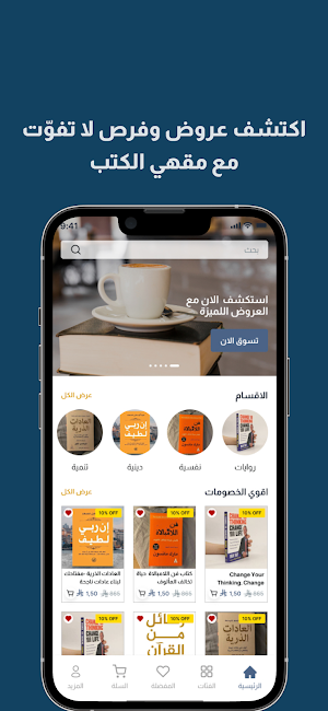 مقهى الكتب Screenshot 2