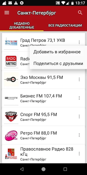Санкт-Петербурга Радиостанции  Screenshot 1