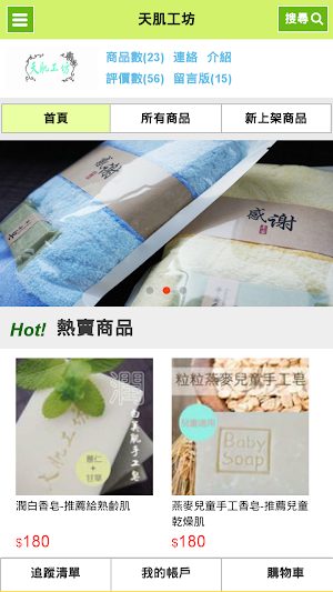 天肌工坊 Screenshot 0