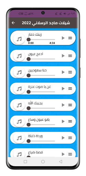 شيلات ماجد الرسلاني 2022 Screenshot 1