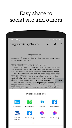 সাহাবীদের জীবনী - ৩০০ জন সাহাবীর জীবনী Screenshot 2