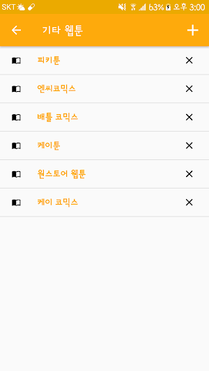 웹툰, 만화 - 마이 웹툰 (My Webtoon) Screenshot 1