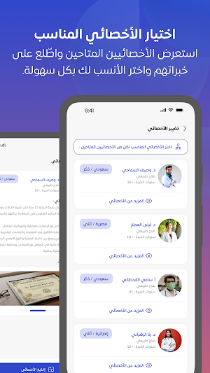 صحتي للرعاية الصحية | Sehhate Screenshot 3