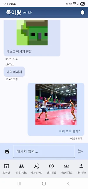 콕이랑 (Watch앱 포함) Screenshot 3