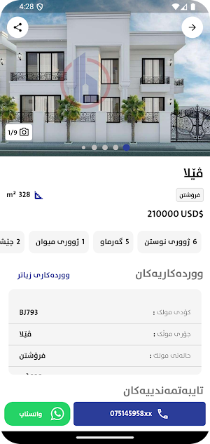 Bab Al-Jannah Screenshot 3
