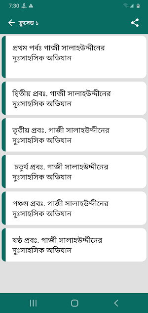 ক্রুসেড সিরিজ - আসাদ বিন হাফিজের সিরিজ Screenshot 1