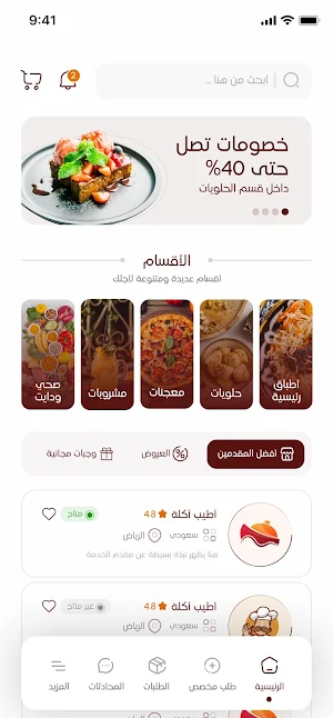 الأسر المنتجة Screenshot 3