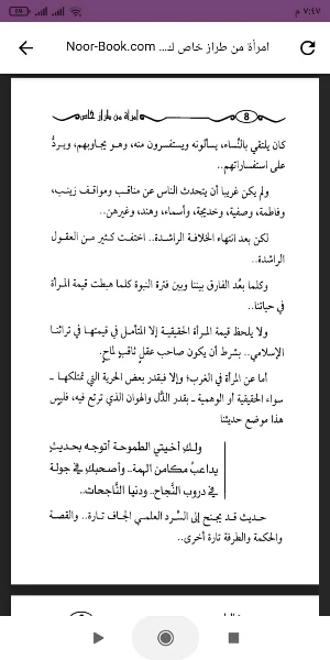 كتاب امرأة من طراز خاص Screenshot 1