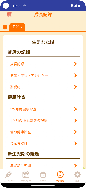 まるっと！子育て応援ナビ Screenshot 3