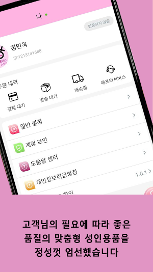 러브 스페이스: 성인용품 쇼핑몰 Screenshot 2