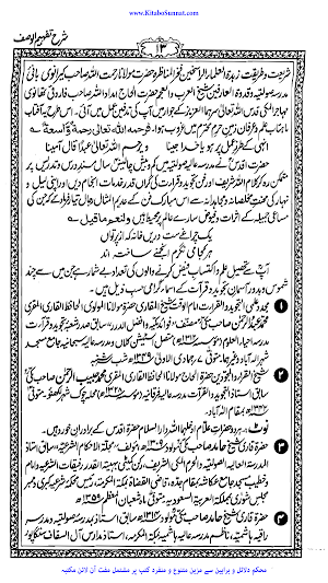 تعلیم الوقف مع شرح تفہیم الوصف Screenshot 1