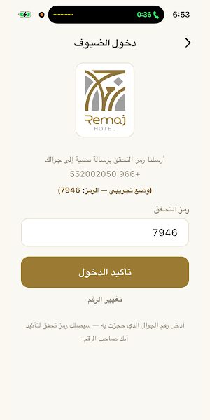 فندق رماج - Remaj Hotel Screenshot 2