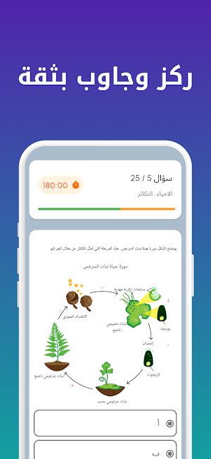 Quiz Me - اختبارات تالتة ثانوي Screenshot 2