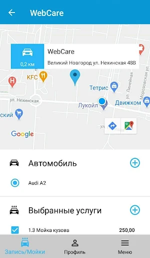 WebCare автомойка Screenshot 1