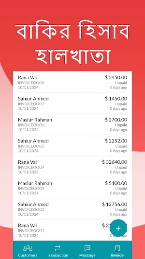 বাকির হিসাব - Tali Khata Screenshot 0