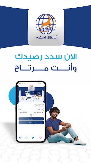 أبو غزال تيليكيوم Screenshot 0