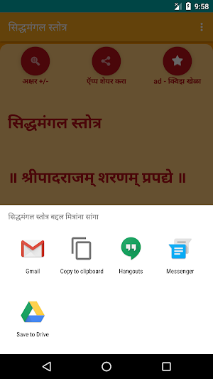 Siddha Mangal Stotra Screenshot 2