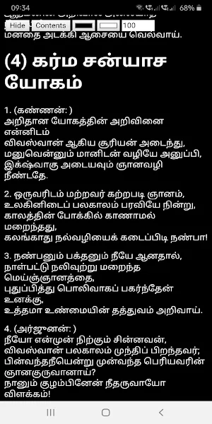 பகவத் கீதை (Bhagavad Gita) - த Screenshot 2