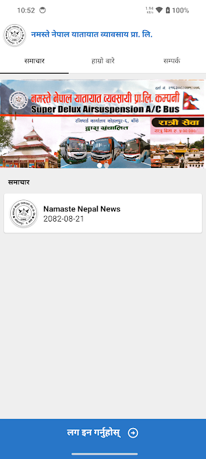 Namaste Nepal Yatayat Screenshot 0