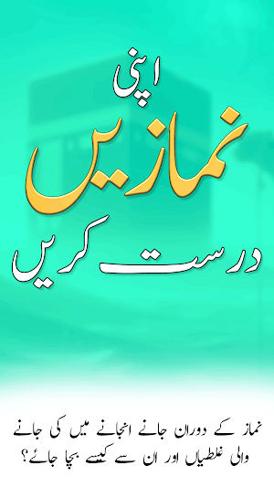Apni Namazain Drust Krain Screenshot 1
