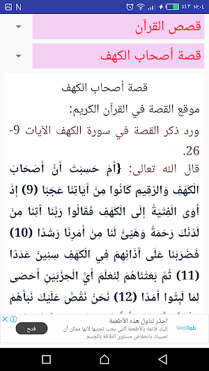 قصص وعبر Screenshot 2
