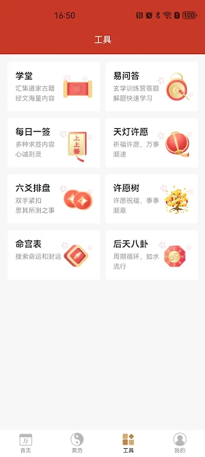 黄帝纪元历 Screenshot 1