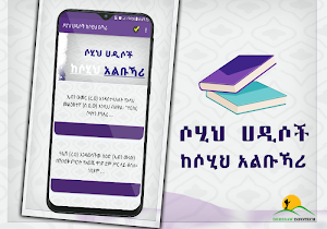 Sahih alBukhari Hadith Amharic Screenshot 2