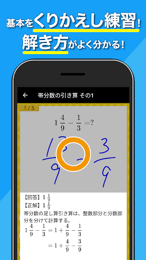 小学生手書き計算ドリル - はんぷく学習シリーズ Screenshot 1