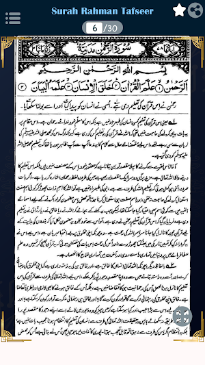 Surah Rahman Terjuma o Tafsir Screenshot 2