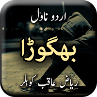 Bhagora by Riaz Aqib Kohler - Urdu Novel