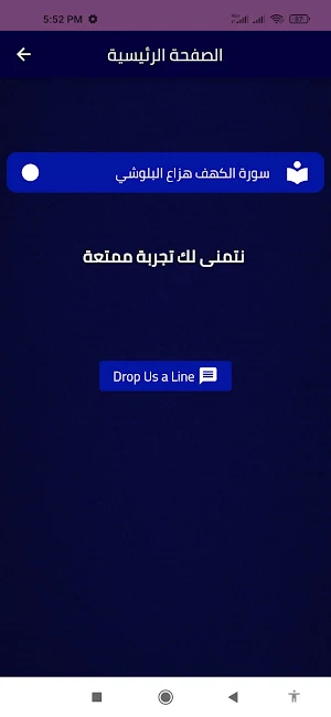سورة الكهف هزاع البلوشي Screenshot 2