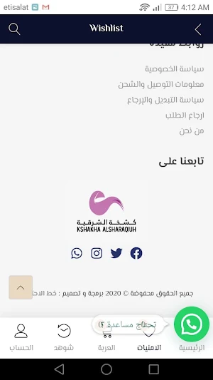كشخة الشرقية Screenshot 1