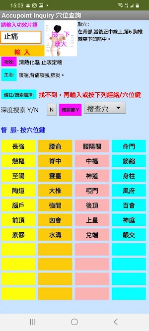 Acupoint穴 Screenshot 2