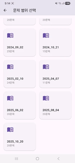 지게차 운전기능사 필기 복원문제 Screenshot 1