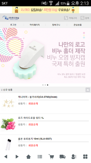 푸드앤솝 - foodsoap Screenshot 0