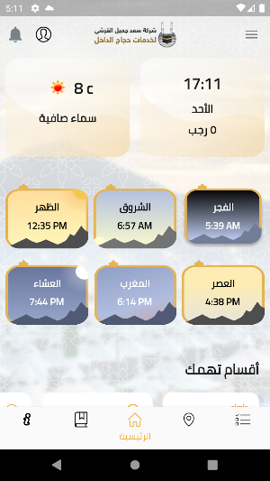 سعد القرشي لخدمات حجاج الداخل Screenshot 1