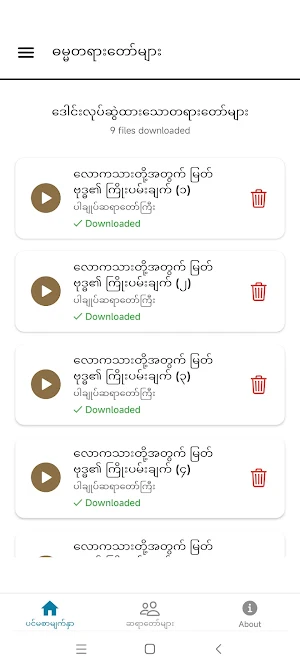 ဓမ္မတရားတော်များ Screenshot 0