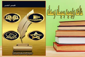 كتاب تلبيس ابليس لابن الجوزي Screenshot 0