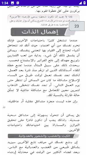 توقف عن إرضاء الآخرين غير متصل Screenshot 3