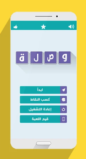 لعبة وصلة - معلومات عامة Screenshot 0