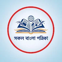 সকল বাংলা পত্রিকা