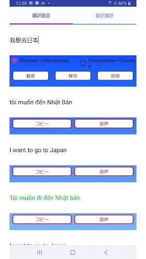 Chinese to Vietnamese Translat Screenshot 2