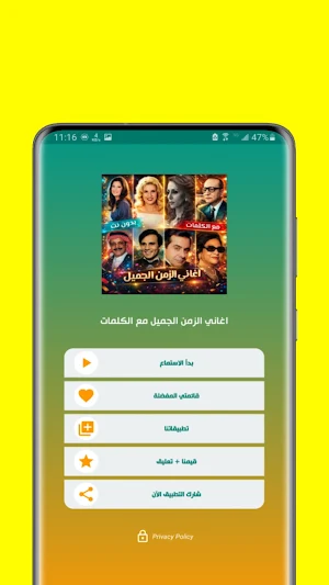 اغاني الزمن الجميل2026|بدون نت Screenshot 1
