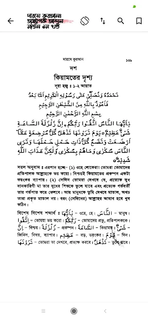 দারসে কুরআন | Darse Quran Screenshot 3
