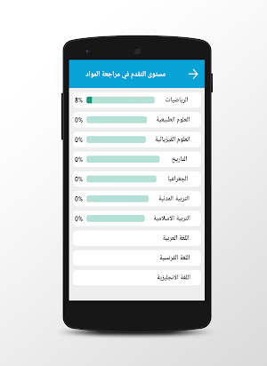 التذكير بالمراجعة والتحضيرالمنزلي للبيام Screenshot 3