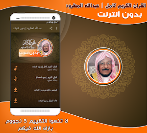 sheikh abdullah al matrood Quran Full Offline Screenshot 0