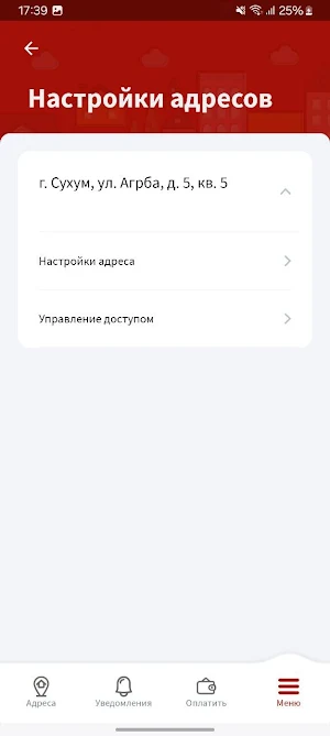 Умный дом и домофон a-home Screenshot 2
