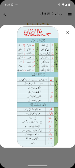 متن الشاطبية Screenshot 1
