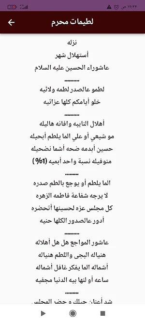 لطميات محرم Screenshot 0