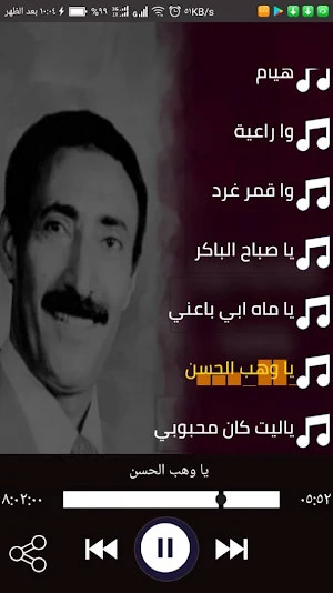 اغاني عبدالباسط عبسي القديمة بدون نت | اغاني يمنية Screenshot 0